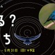 多摩六都科学館、プラネタリウム「星を見る？動物たち」5/31まで 画像