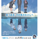 看護の日イベント「KANGO部！」5/10、次期朝ドラ主演の見上愛が中高生応援 画像