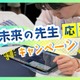 教員志望の学生を支援「ロイロノート・スクール」無償提供など3つのサポート開始 画像