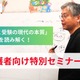中学受験から海外進学まで「教育と受験の現代の本質」4/4 画像