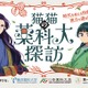 先端漢方3薬科大、アニメ「薬屋のひとりごと」とコラボ…特設サイト公開 画像