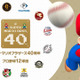 マリオ40周年×プロ野球12球団、親子で楽しめる球場イベント 画像