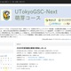 東大「UTokyoGSC-Next萌芽コース」小中学生40名募集 画像