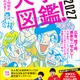 現役学生・卒業生5,000人超の声「大学図鑑！2027」発売 画像