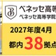 通信制サポート校「ベネッセ高等学院」全国60拠点へ…愛知・福岡に初展開 画像