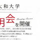 【大学受験2027】大和大学、夏の学外説明会およびオープンキャンパスを6月より開催 画像