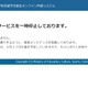 高校就学支援金e-Shienが一時停止、4/27午後に再開予定 画像