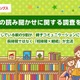読み聞かせ実践親子、コミュニケーション充足感1.3倍…7割が1回10分以内 画像