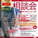 【中学受験】【高校受験】西・明治学院など60校「受験相談会」5/31 画像