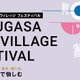 立命館大「衣笠アートヴィレッジ フェス」5/31、隈研吾氏も登壇 画像