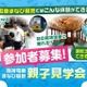 阪神電車「まなび基地」親子見学会6-7月…80組募集 画像