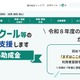 東京都、フリースクール利用料を月2万円助成…5/27より受付 画像