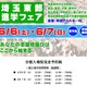 【中学受験】【高校受験】埼玉東部進学フェア6/6-7…公私立62校 画像