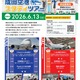 成田空港スタディツアー6/13…印旛地域在住の小5-6限定 画像