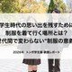 中高生の約半数が「休日も制服着用」テーマパークやショッピングモール 画像