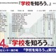 【中学受験】【高校受験】進学相談会「学校を知ろう」6/14沼津、27校参加 画像