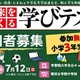 朝日新聞「未来をつくる学びテスト」7/12無料…小3対象 画像