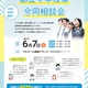 【中学受験】立川国際など12校「都立中学校等合同相談会」6/7 画像