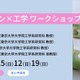 東大メタバース工学部「デザイン×工学」講座、中高生募集 画像