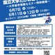【大学受験】北大や九大「国立大学だけの進学説明会」6月 画像