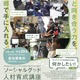 全4回で社会課題学ぶ「ソーシャルグッド人材育成講座」学生ら募集 画像
