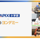 ヨンデミーで読む力育成、SAPIX全51校で導入…成績向上へ 画像