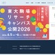 東大駒場リサーチキャンパス公開6/5-6…子供向け体験イベントも 画像