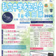 【中学受験2027】神奈川の8校が集結「私立中学を知る会in小田原」5/31 画像