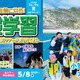 【夏休み2026】幼児・小中学生「宿泊＆日帰り体験学習」STS夏ツアー…小笠原キャンプも 画像
