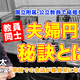 教員同士の結婚、夫婦円満の秘訣とは…Teacher’s［Shift］ 画像