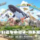 国立科学博物館×ダーウィンが来た「いきもの超ワールド展」相葉雅紀コメントも 画像