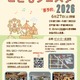 手づくり遊園地が登場「こどもフェスタ」千葉・市原市…5/31締切 画像