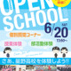 【高校受験】星野、オープンスクール6/20…授業＆部活動体験、医専・GFC説明会も 画像