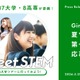 【夏休み2026】女子中高生向け「Girls Meet STEM」夏ツアー、企業や大学が参画 画像