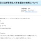 【高校受験2028】埼玉県公立高入試、学力検査2/29 画像