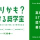 女子高校生向け「STEM理系奨学助成金」6期の募集開始 画像