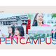 【大学受験2027】甲南女子大学オープンキャンパス…赤本・ランチ無料など特典付き 画像