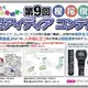 小学生対象「樫尾俊雄発明アイディアコンテスト」作品募集 画像