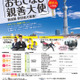 【夏休み2026】東京都「おもてなし親善大使」中高生200人募集 画像