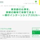 【夏休み2026】都庁インターンシップ、大学生ら675名募集 画像