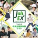 【夏休み2026】東京都、職業体験820名募集…中高生リポーターも 画像