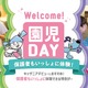 キッザニア、親子で楽しむ「Welcome！園児DAY」国内初開催 画像