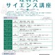 東京理科大、中高生対象「サイエンス講座」全7回…研究者が解説 画像