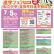 【中学受験】【高校受験】みらい子ども進学フェア府中7/5 画像