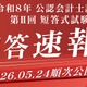 公認会計士試験「解答速報」公開…ボーダーや自動採点も 画像