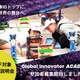 世界大会目指すロボティクス教育「GIA Jr.」14歳以下の参加者募集 画像