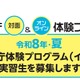 神奈川県庁インターンシップ…大学生ら97プログラム・431人募集 画像