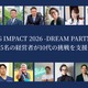10代の起業家育成「YOUNG IMPACT」3期生募集…経営者が伴走 画像