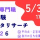 外務省専門職試験「本試験データリサーチ」無料提供 画像