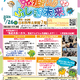【夏休み2026】体験型科学イベント「免疫ふしぎ未来」7/26 画像